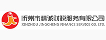 忻州市精诚财税服务有限公司
