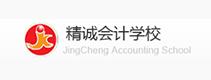 精诚会计学校